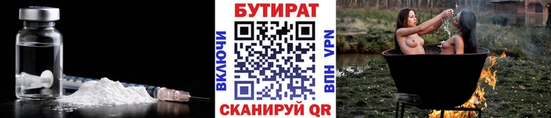 Бутират BDO 33% МЕГА ТОР Крымск