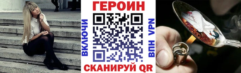 Героин Heroin  закладки  Крымск 